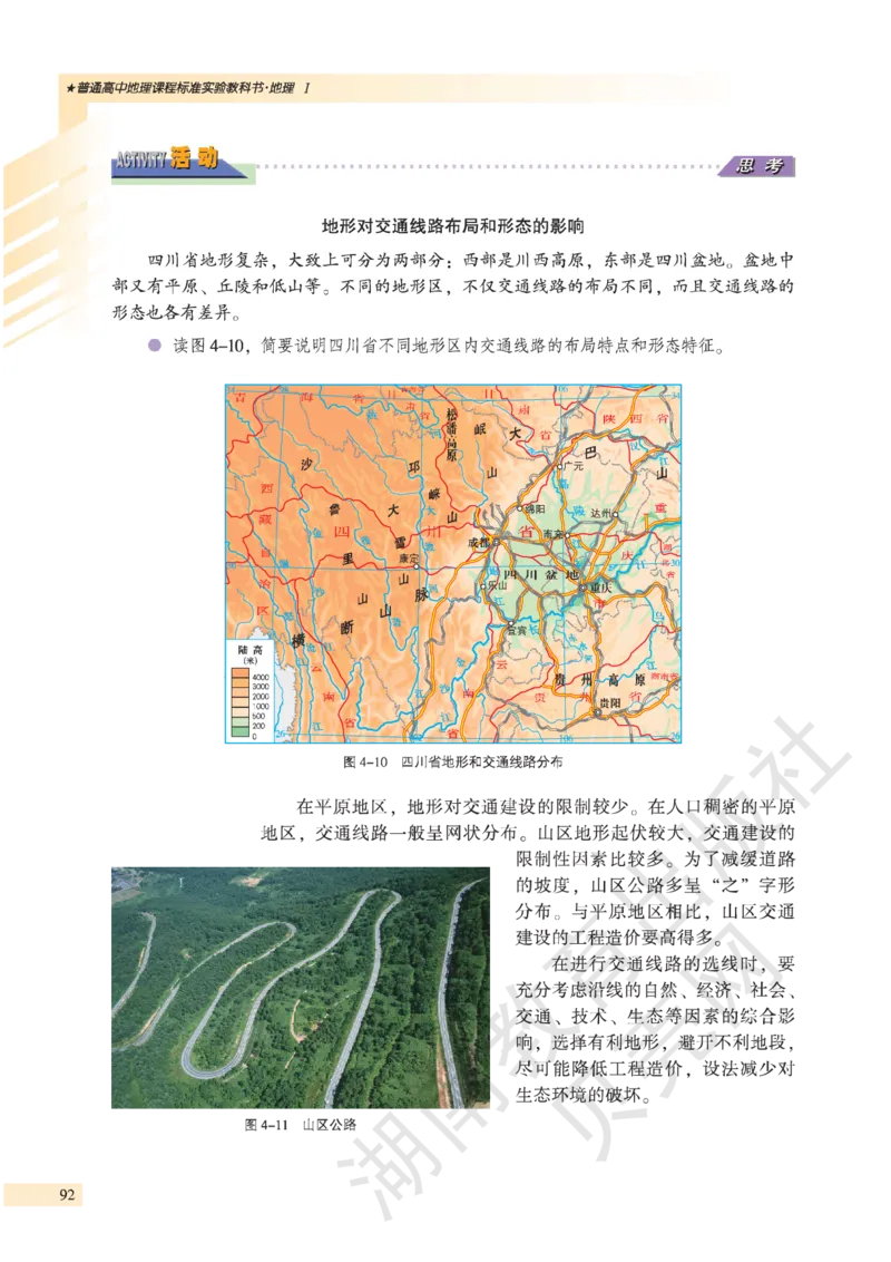 湘教版高中地理必修1_高中电子课本_9.高中地理课本_湘教版