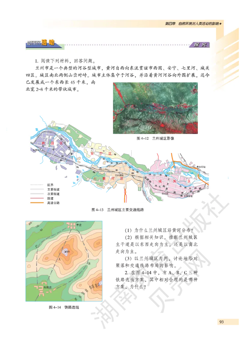 湘教版高中地理必修1_高中电子课本_9.高中地理课本_湘教版