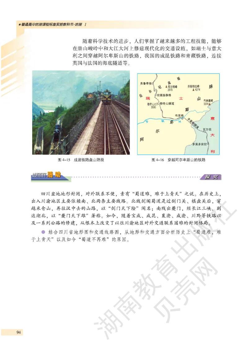 湘教版高中地理必修1_高中电子课本_9.高中地理课本_湘教版