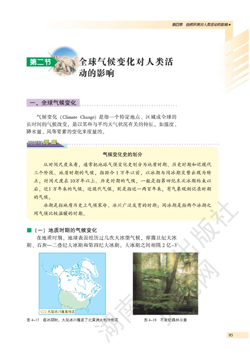 湘教版高中地理必修1_高中电子课本_9.高中地理课本_湘教版