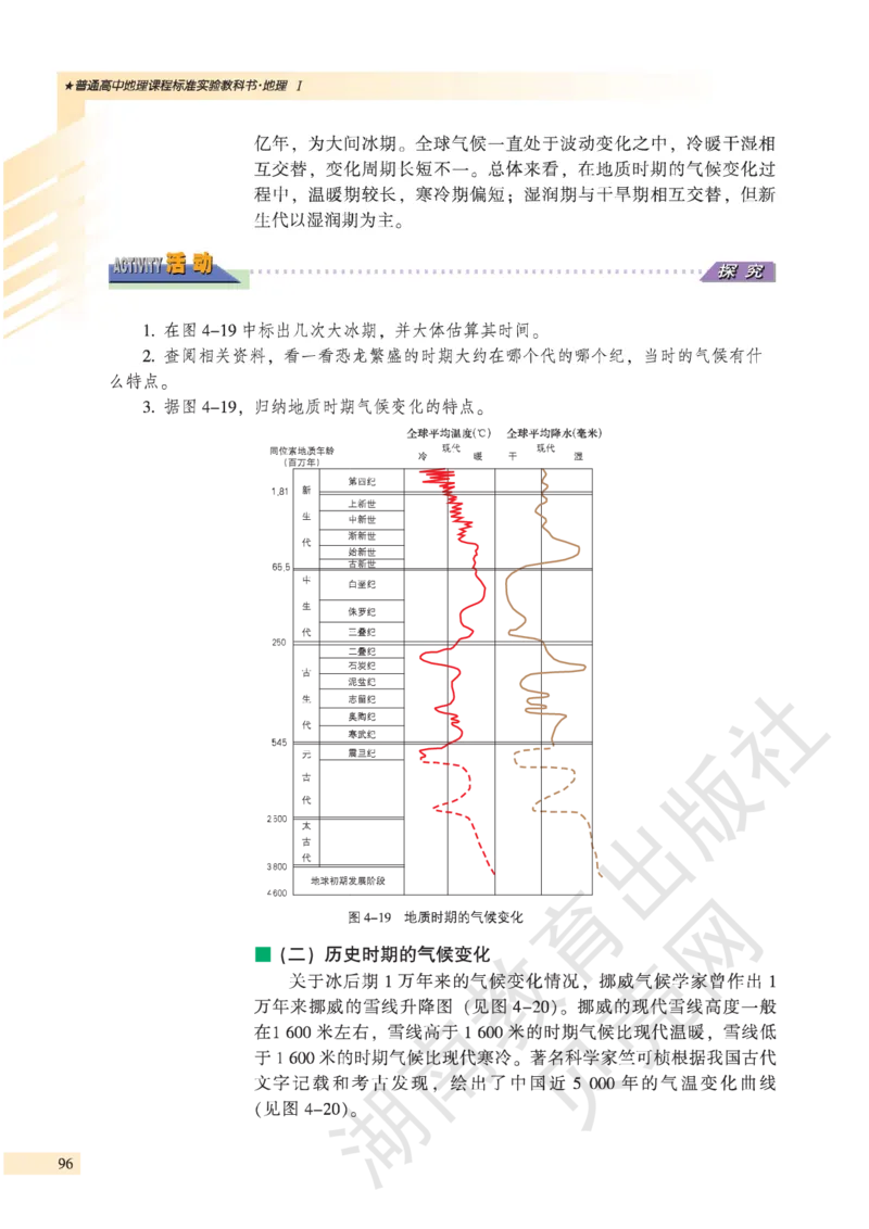 湘教版高中地理必修1_高中电子课本_9.高中地理课本_湘教版