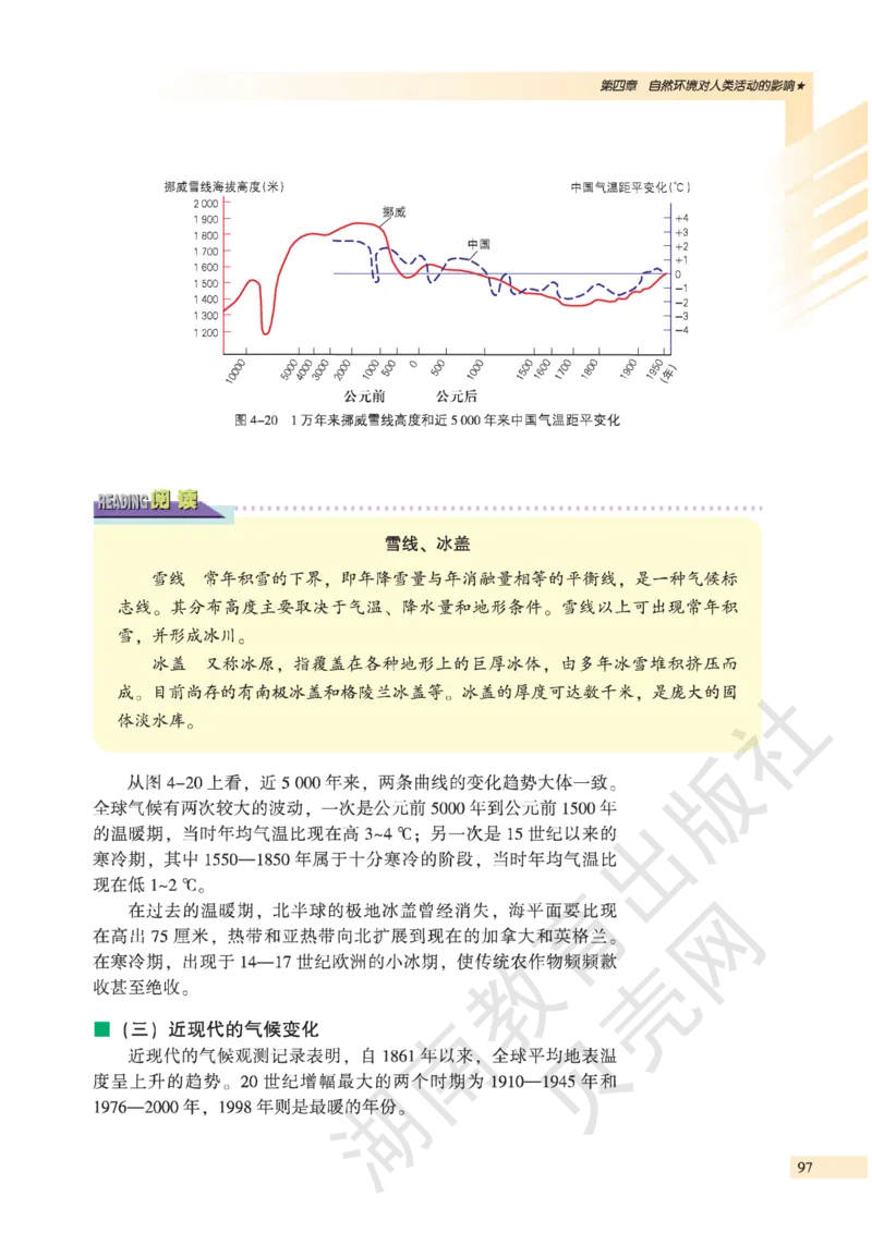 湘教版高中地理必修1_高中电子课本_9.高中地理课本_湘教版