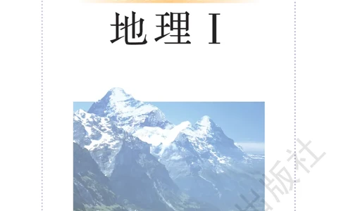 湘教版高中地理必修1_高中电子课本_9.高中地理课本_湘教版
