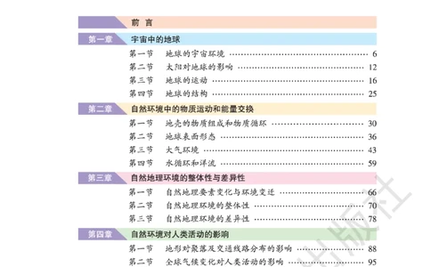 湘教版高中地理必修1_高中电子课本_9.高中地理课本_湘教版