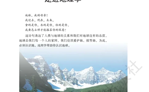 湘教版高中地理必修1_高中电子课本_9.高中地理课本_湘教版