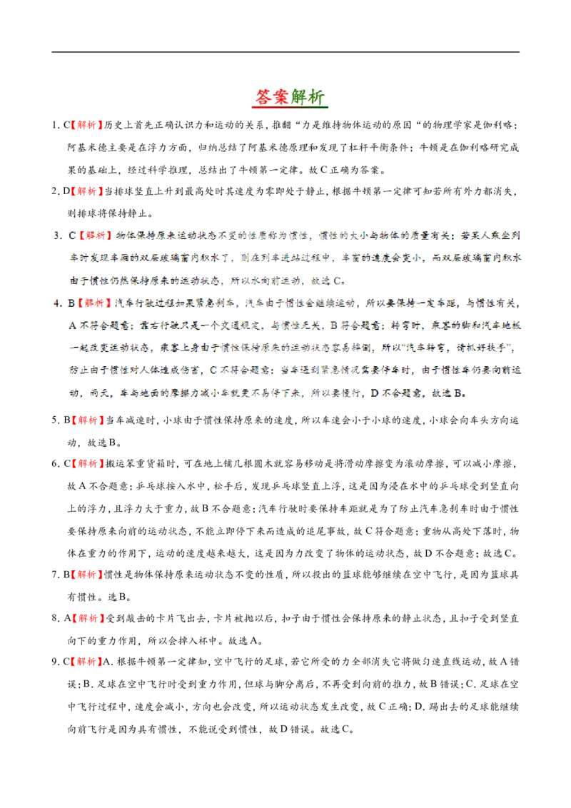 专题8.1牛顿第一定律-初中物理同步讲义_初物_人教版初中物理初二三同步讲义习题练习八九年级电子资料word素材_20250116_181533_最新人教版初中物理初二下册