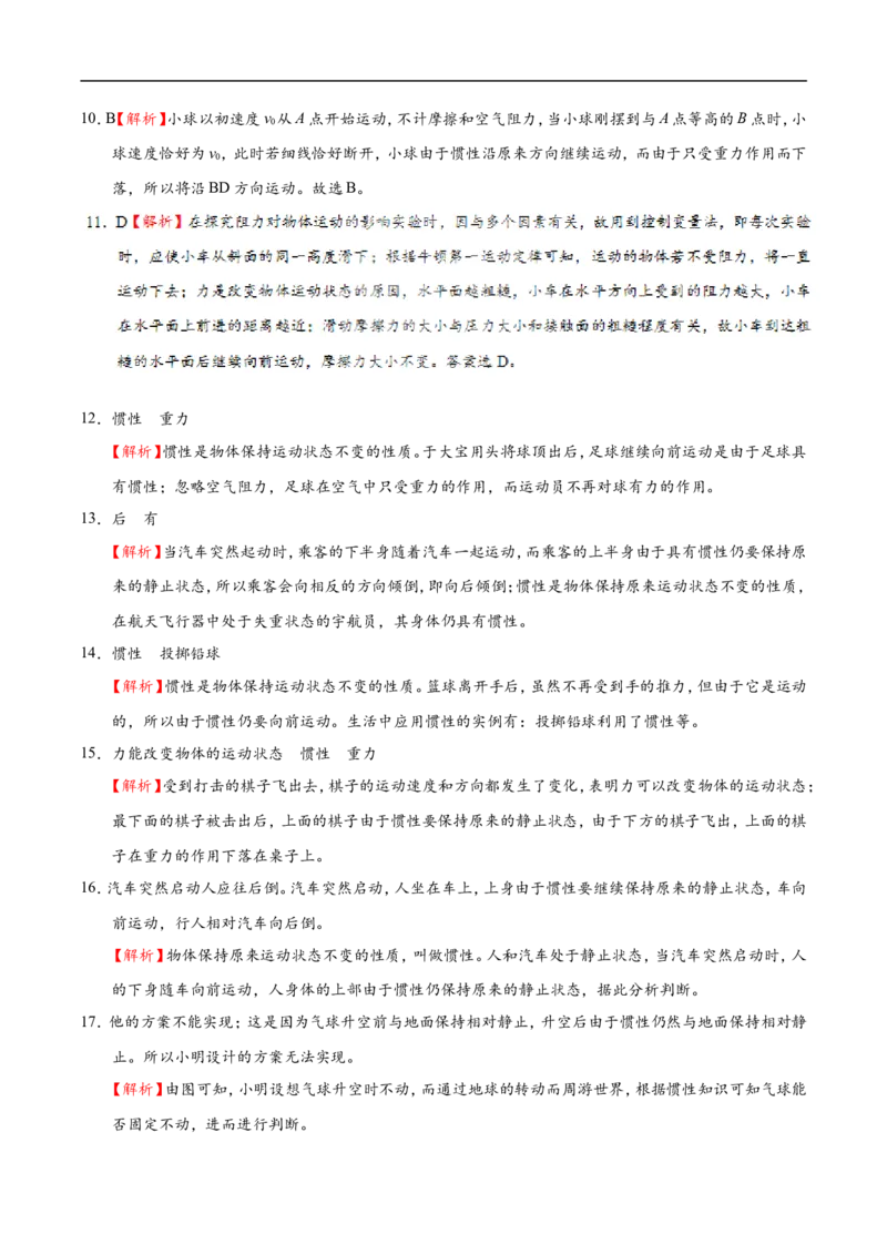 专题8.1牛顿第一定律-初中物理同步讲义_初物_人教版初中物理初二三同步讲义习题练习八九年级电子资料word素材_20250116_181533_最新人教版初中物理初二下册