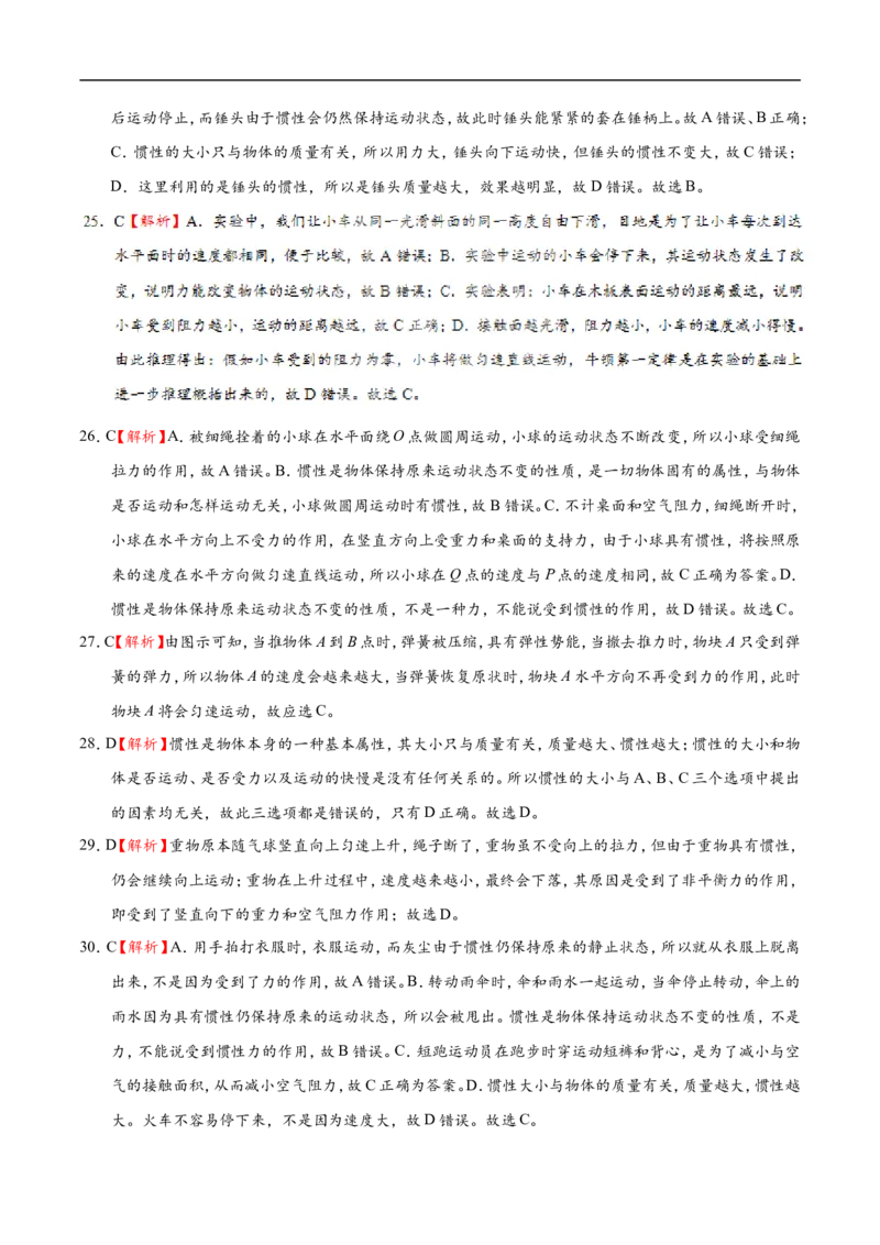 专题8.1牛顿第一定律-初中物理同步讲义_初物_人教版初中物理初二三同步讲义习题练习八九年级电子资料word素材_20250116_181533_最新人教版初中物理初二下册