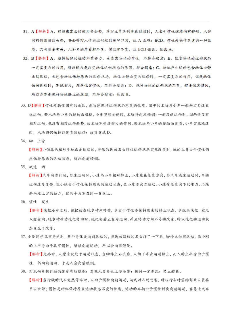 专题8.1牛顿第一定律-初中物理同步讲义_初物_人教版初中物理初二三同步讲义习题练习八九年级电子资料word素材_20250116_181533_最新人教版初中物理初二下册