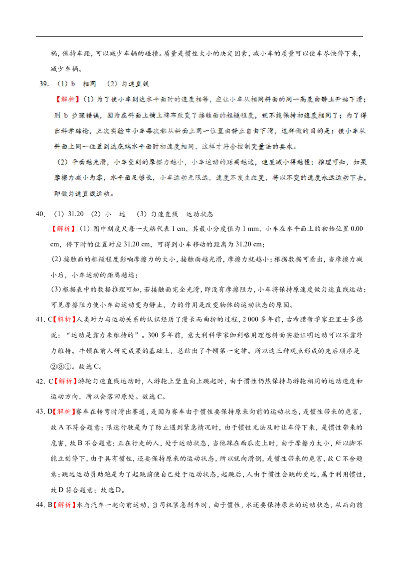 专题8.1牛顿第一定律-初中物理同步讲义_初物_人教版初中物理初二三同步讲义习题练习八九年级电子资料word素材_20250116_181533_最新人教版初中物理初二下册