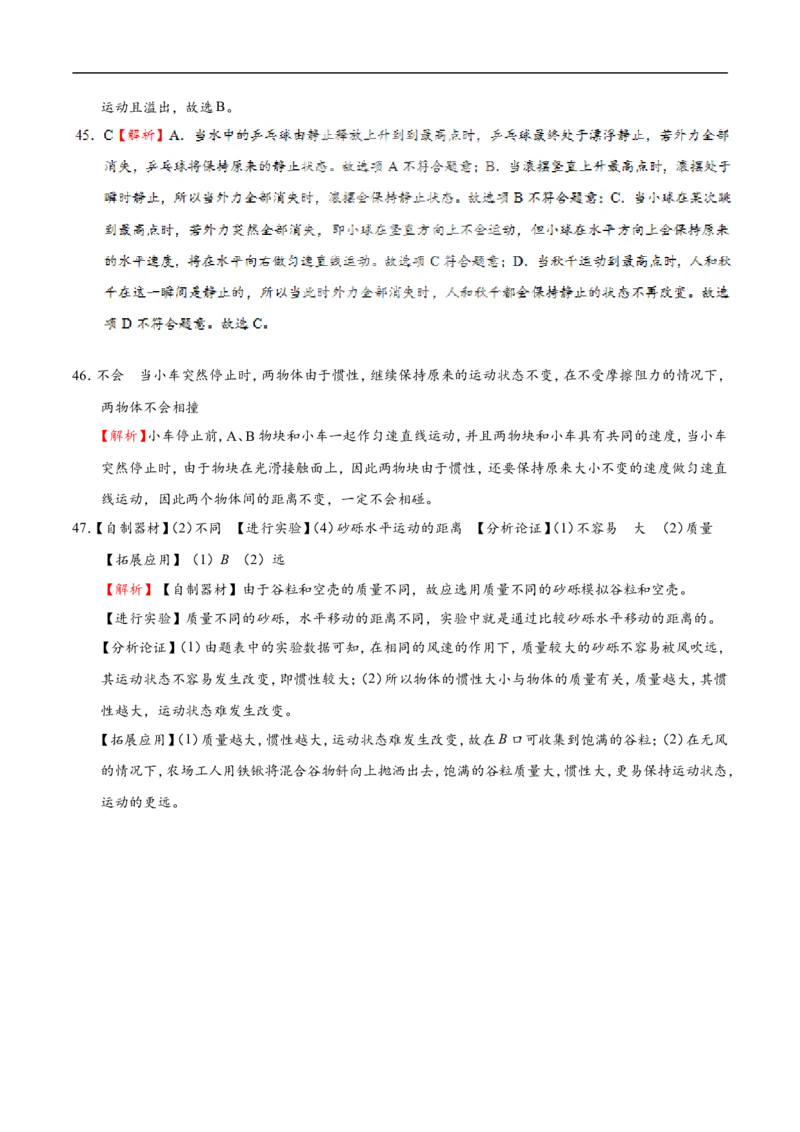 专题8.1牛顿第一定律-初中物理同步讲义_初物_人教版初中物理初二三同步讲义习题练习八九年级电子资料word素材_20250116_181533_最新人教版初中物理初二下册