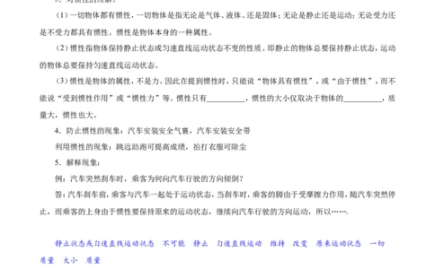 专题8.1牛顿第一定律-初中物理同步讲义_初物_人教版初中物理初二三同步讲义习题练习八九年级电子资料word素材_20250116_181533_最新人教版初中物理初二下册