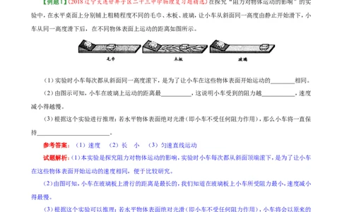 专题8.1牛顿第一定律-初中物理同步讲义_初物_人教版初中物理初二三同步讲义习题练习八九年级电子资料word素材_20250116_181533_最新人教版初中物理初二下册