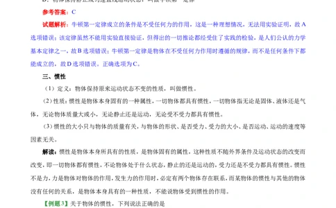 专题8.1牛顿第一定律-初中物理同步讲义_初物_人教版初中物理初二三同步讲义习题练习八九年级电子资料word素材_20250116_181533_最新人教版初中物理初二下册