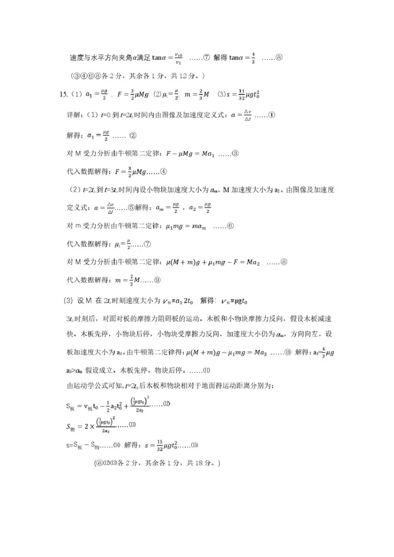 2025-2026学年度上学期高一学年期末考试物理试卷2025-2026学年度上学期高一学年期末考试物理答案_2026年01月高一试卷_260118黑龙江省哈尔滨市第三中学校2025-2026学年高一上学期1月期末