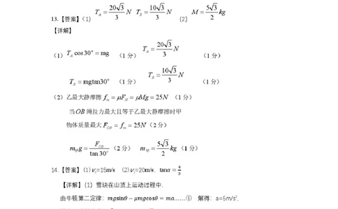 2025-2026学年度上学期高一学年期末考试物理试卷2025-2026学年度上学期高一学年期末考试物理答案_2026年01月高一试卷_260118黑龙江省哈尔滨市第三中学校2025-2026学年高一上学期1月期末