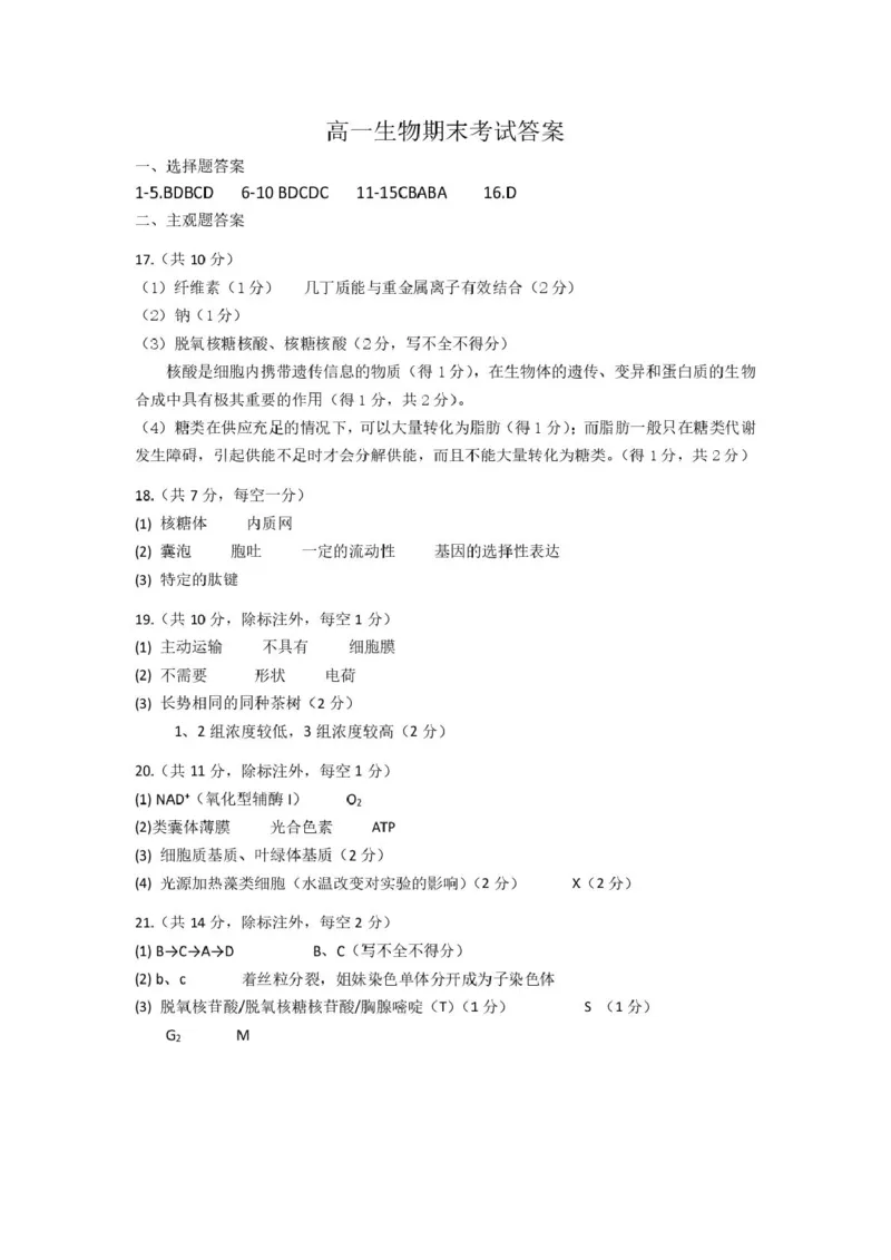 2025-2026高一生物期末答案_2026年02月高一试卷_260222山西省运城市2025-2026学年第一学期期末调研测试高一_山西省运城市2025-2026学年第一学期期末调研测试高一生物试题（图片版，含答案）