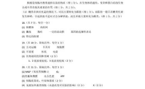 2025-2026高一生物期末答案_2026年02月高一试卷_260222山西省运城市2025-2026学年第一学期期末调研测试高一_山西省运城市2025-2026学年第一学期期末调研测试高一生物试题（图片版，含答案）