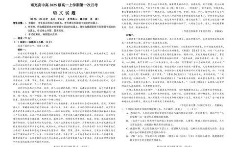 25级语文月考试题（调整）10.9_2025年10月高一试卷_251022四川省南充高级中学2025-2026学年高一上学期10月月考试题（全）