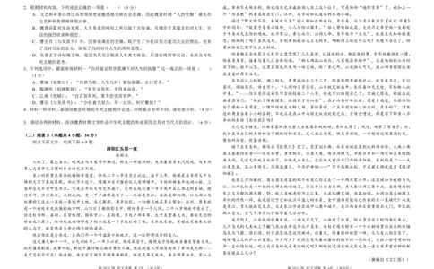 25级语文月考试题（调整）10.9_2025年10月高一试卷_251022四川省南充高级中学2025-2026学年高一上学期10月月考试题（全）