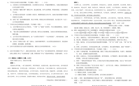 25级语文月考试题（调整）10.9_2025年10月高一试卷_251022四川省南充高级中学2025-2026学年高一上学期10月月考试题（全）