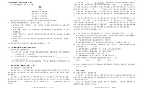 25级语文月考试题（调整）10.9_2025年10月高一试卷_251022四川省南充高级中学2025-2026学年高一上学期10月月考试题（全）