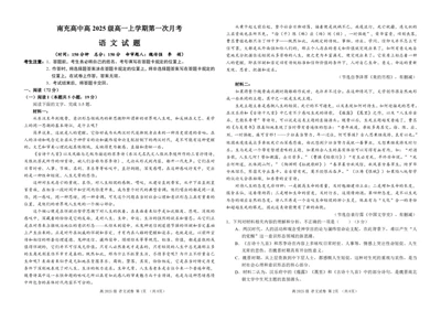 25级语文月考试题（调整）10.9_2025年10月高一试卷_251022四川省南充高级中学2025-2026学年高一上学期10月月考试题（全）