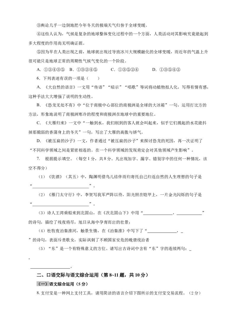 02第二单元（B卷提升篇）（原卷版）_初中全科电子版试卷练习试题_语文_8下初中人教部编版语文练习、试卷_部编语文八年级下单元试卷（024份）