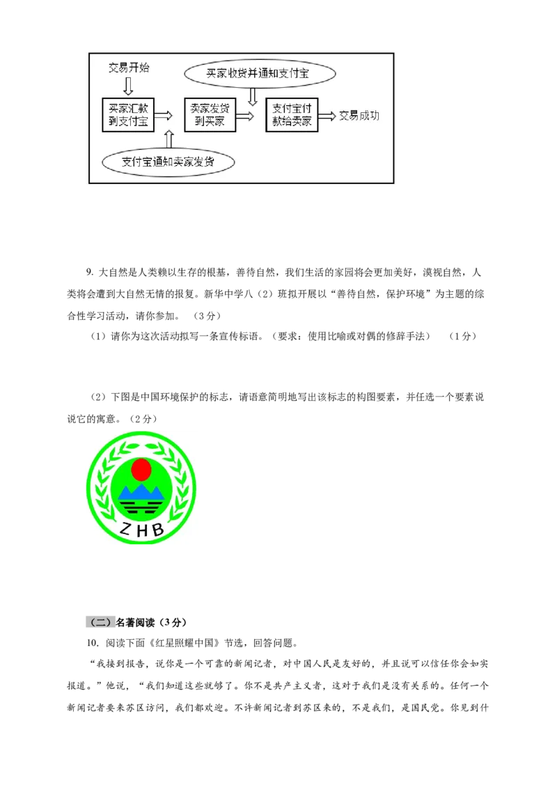 02第二单元（B卷提升篇）（原卷版）_初中全科电子版试卷练习试题_语文_8下初中人教部编版语文练习、试卷_部编语文八年级下单元试卷（024份）