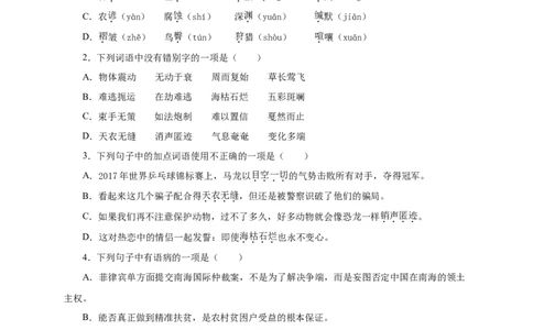 02第二单元（B卷提升篇）（原卷版）_初中全科电子版试卷练习试题_语文_8下初中人教部编版语文练习、试卷_部编语文八年级下单元试卷（024份）