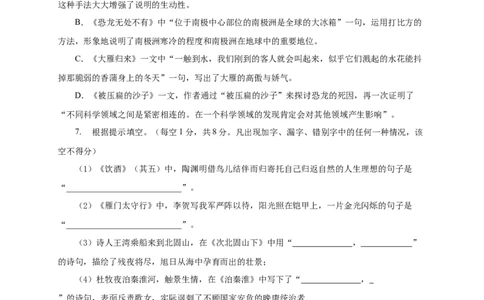 02第二单元（B卷提升篇）（原卷版）_初中全科电子版试卷练习试题_语文_8下初中人教部编版语文练习、试卷_部编语文八年级下单元试卷（024份）