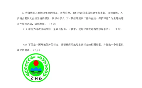 02第二单元（B卷提升篇）（原卷版）_初中全科电子版试卷练习试题_语文_8下初中人教部编版语文练习、试卷_部编语文八年级下单元试卷（024份）