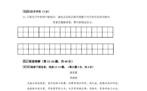 02第二单元（B卷提升篇）（原卷版）_初中全科电子版试卷练习试题_语文_8下初中人教部编版语文练习、试卷_部编语文八年级下单元试卷（024份）