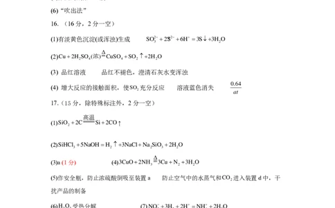 2024级高一下3月月考化学答案_2025年04月试卷_0406重庆市万州二中2024-2025学年高一下学期3月月考试题_重庆市万州二中2024-2025学年高一下学期3月月考试题化学PDF版含答案（可编辑）