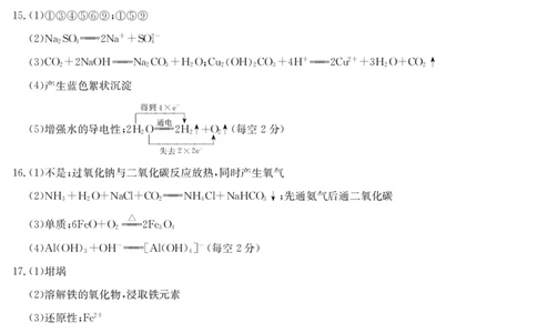 25-T-363A-化学DA_2024年12月试卷_1226陕西省榆林市府谷县部分学校2024-2025学年高一上学期12月月考试题_陕西省榆林市府谷县部分学校2024-2025学年高一上学期12月月考试题化学PDF版含答案