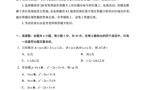 2024～2025学年度上期高中2024级期中考试数学试题_2024年11月试卷_1108四川省成都市蓉城名校联盟2024-2025学年高一上学期期中考
