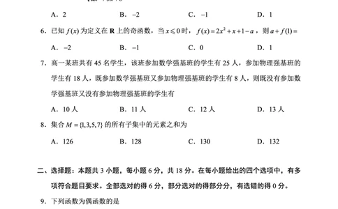2024～2025学年度上期高中2024级期中考试数学试题_2024年11月试卷_1108四川省成都市蓉城名校联盟2024-2025学年高一上学期期中考