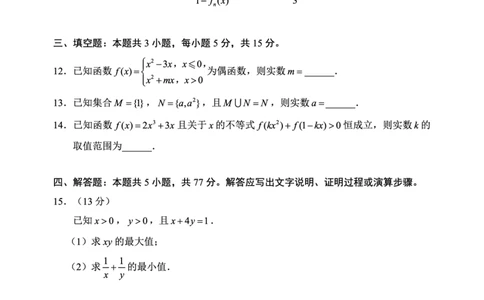 2024～2025学年度上期高中2024级期中考试数学试题_2024年11月试卷_1108四川省成都市蓉城名校联盟2024-2025学年高一上学期期中考