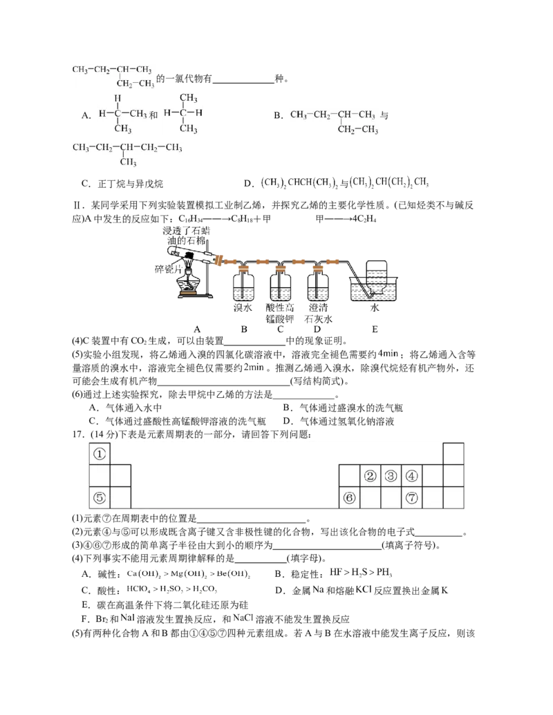 25年上期期中高一5化学试卷_2025年05月试卷_0530湖南省长沙市雅礼集团八校2024-2025学年高一下学期4月期中联考