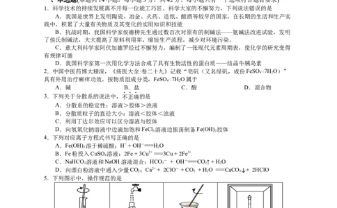 25年上期期中高一5化学试卷_2025年05月试卷_0530湖南省长沙市雅礼集团八校2024-2025学年高一下学期4月期中联考