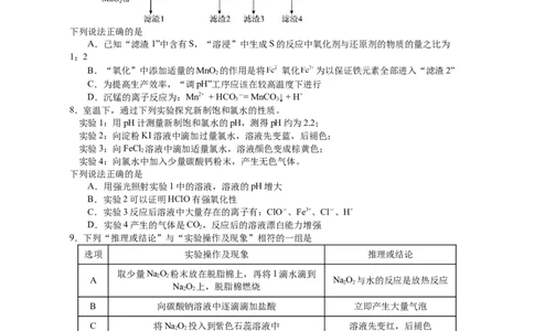 25年上期期中高一5化学试卷_2025年05月试卷_0530湖南省长沙市雅礼集团八校2024-2025学年高一下学期4月期中联考