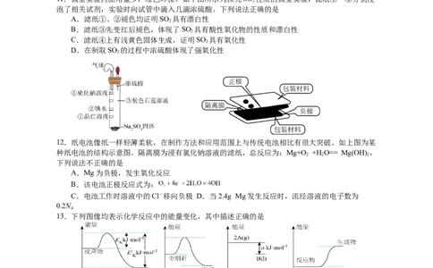 25年上期期中高一5化学试卷_2025年05月试卷_0530湖南省长沙市雅礼集团八校2024-2025学年高一下学期4月期中联考