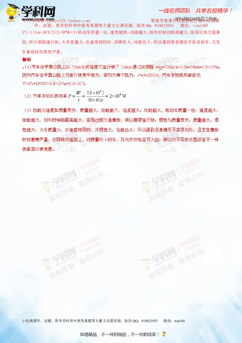 专题9.1功和功率（测试）-2016年中考物理一轮复习讲练测课课通（解析版）_初物_1初中物理_物理：2016年中考物理一轮复习讲练测课课通全套打包116份
