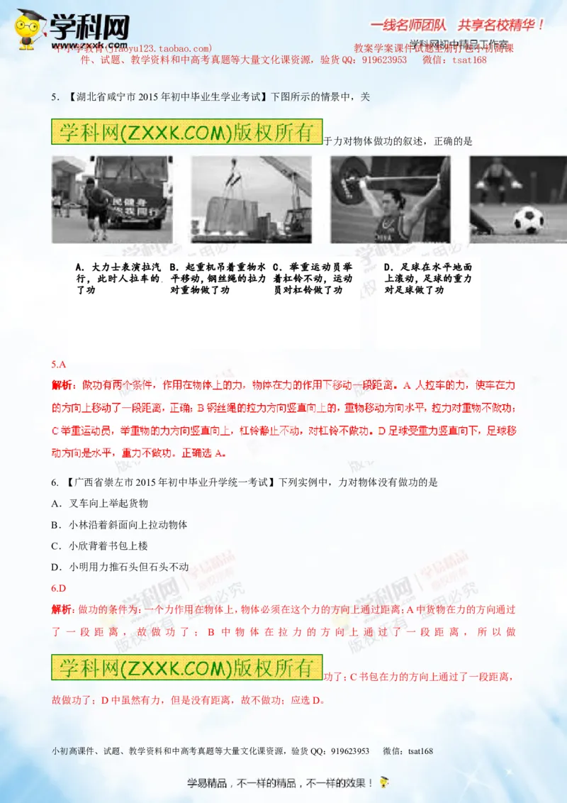 专题9.1功和功率（测试）-2016年中考物理一轮复习讲练测课课通（解析版）_初物_1初中物理_物理：2016年中考物理一轮复习讲练测课课通全套打包116份