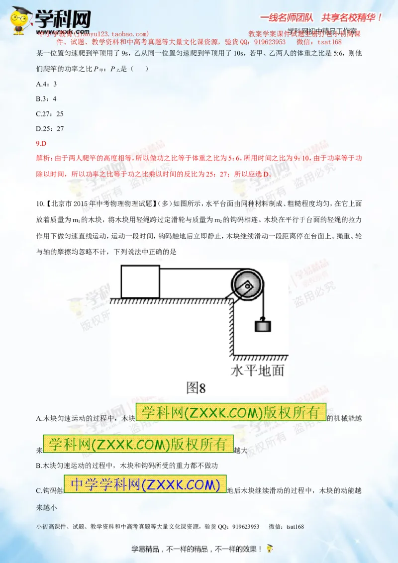 专题9.1功和功率（测试）-2016年中考物理一轮复习讲练测课课通（解析版）_初物_1初中物理_物理：2016年中考物理一轮复习讲练测课课通全套打包116份