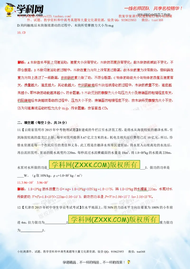 专题9.1功和功率（测试）-2016年中考物理一轮复习讲练测课课通（解析版）_初物_1初中物理_物理：2016年中考物理一轮复习讲练测课课通全套打包116份