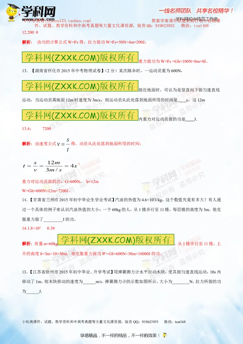 专题9.1功和功率（测试）-2016年中考物理一轮复习讲练测课课通（解析版）_初物_1初中物理_物理：2016年中考物理一轮复习讲练测课课通全套打包116份