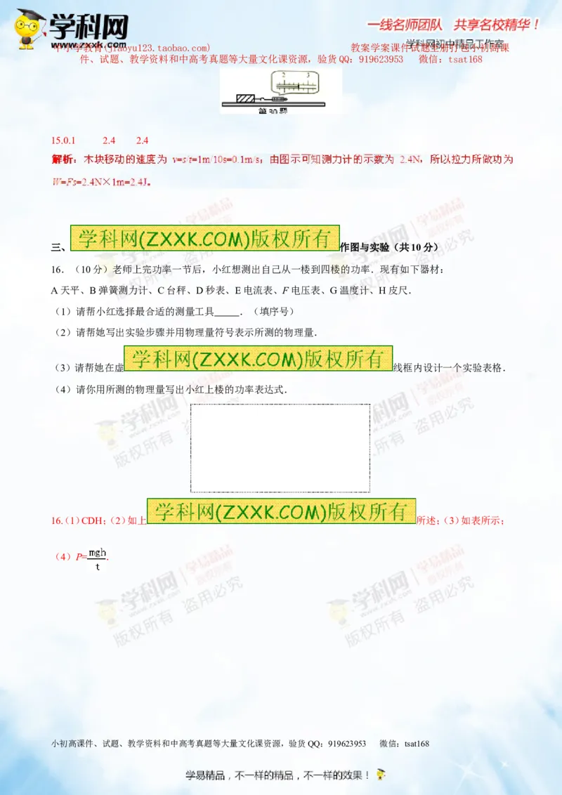 专题9.1功和功率（测试）-2016年中考物理一轮复习讲练测课课通（解析版）_初物_1初中物理_物理：2016年中考物理一轮复习讲练测课课通全套打包116份