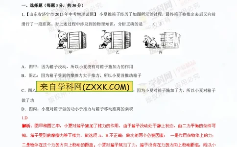 专题9.1功和功率（测试）-2016年中考物理一轮复习讲练测课课通（解析版）_初物_1初中物理_物理：2016年中考物理一轮复习讲练测课课通全套打包116份