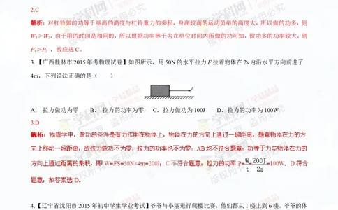 专题9.1功和功率（测试）-2016年中考物理一轮复习讲练测课课通（解析版）_初物_1初中物理_物理：2016年中考物理一轮复习讲练测课课通全套打包116份